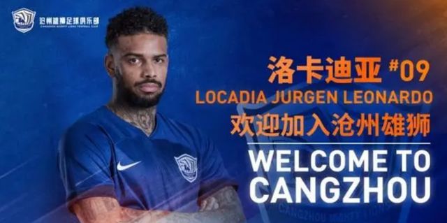 （洛卡滋公司）昔日埃因霍温神射登陆中超，洛卡迪亚能否在沧州找回进球感觉