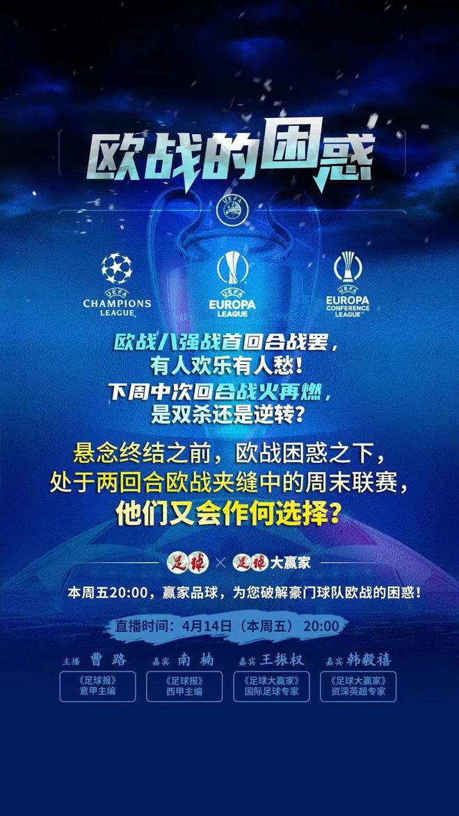 （周二欧洲杯战斗）直播 | 两回合欧战夹缝中的周末联赛，应该怎么打？