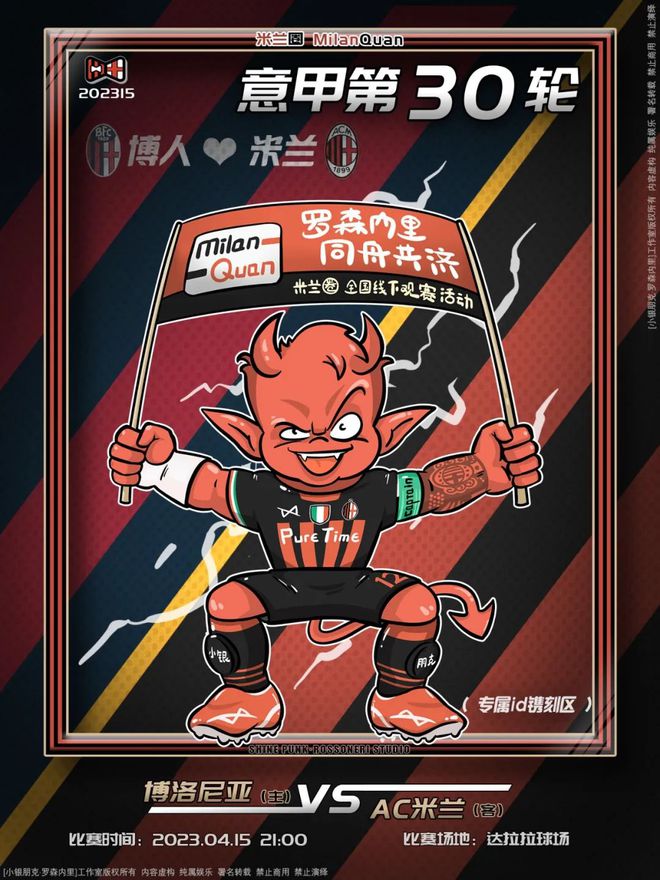 （罗森内里什么意思）预告丨21点看意甲！罗森内里快来参加吧~