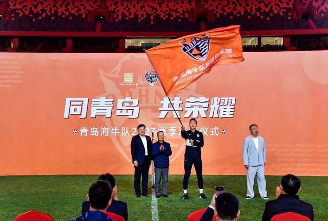 青岛海牛出征，青春足球场亮灯！沙一博舞旗，刘军帅宋文杰等亮相
