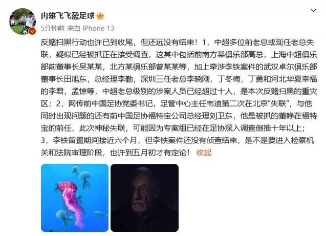 (中国足协 中超)狂飙继续?曝中超多位老总被带走!涉案超10人,足协又1高管失联