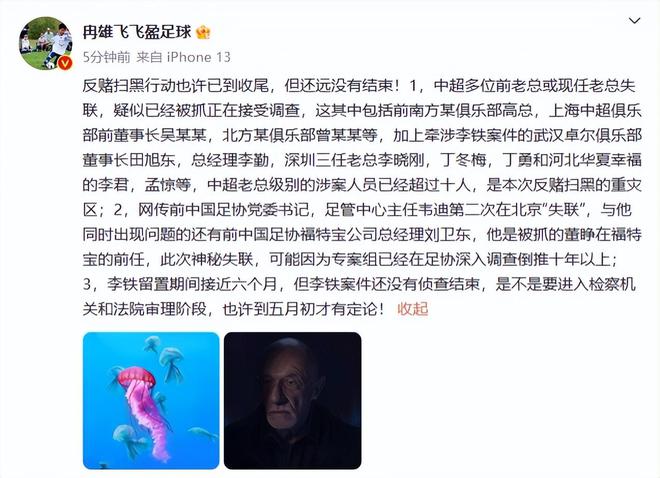 (李铁在中超的执教水平)李铁案有最新进展!多位中超老总涉案,前足协一把手失联