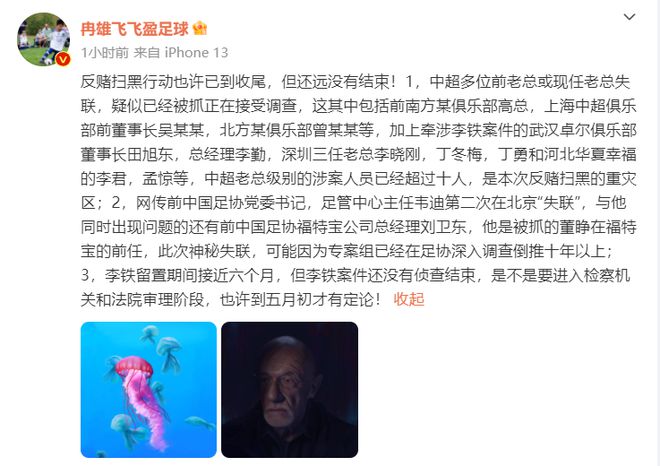 (前中超球员)名记:7位前中超经理被带走,3人被查,网传前足协一把手失联