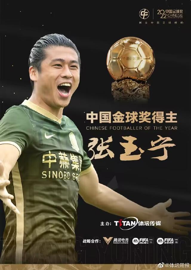 （张玉宁国家队进球数）官方：张玉宁荣获2022年中国金球奖