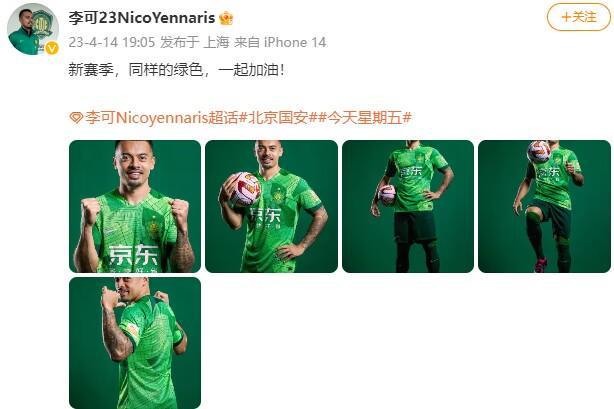 （李可踢中后卫）李可发文展望中超新赛季：新赛季，同样的绿色，一起加油！