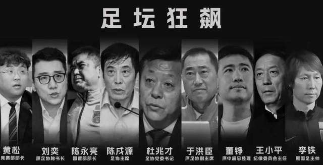 中超美女老板被查!名记官方证实,又有两条大鱼失联,身份显赫