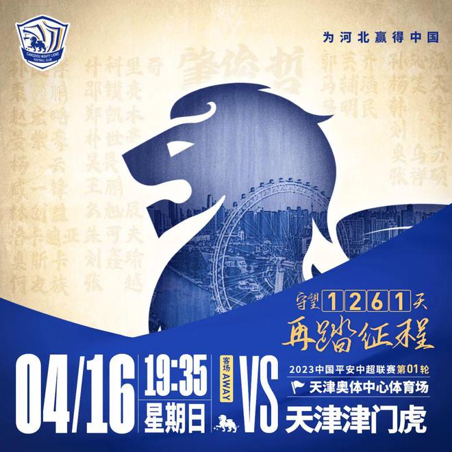 赛前丨守望1261天 雄狮再踏主客场制联赛征程