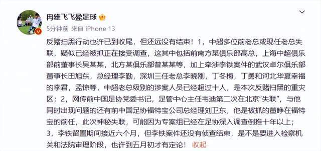 曝陈戌源全招了！提拔他的人揭晓，中超数十位老总被查，马宁安全