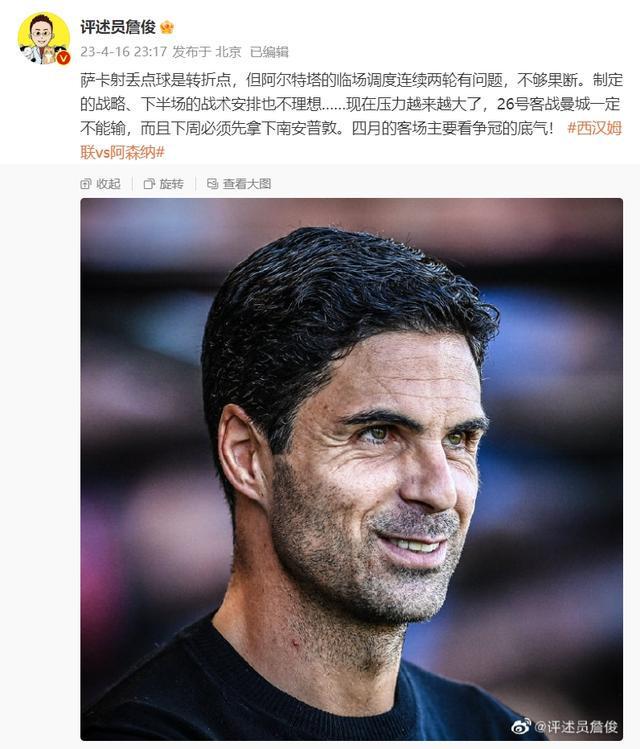 (球员萨卡)詹俊:萨卡丢点球是转折点,阿尔特塔临场调度不够果断