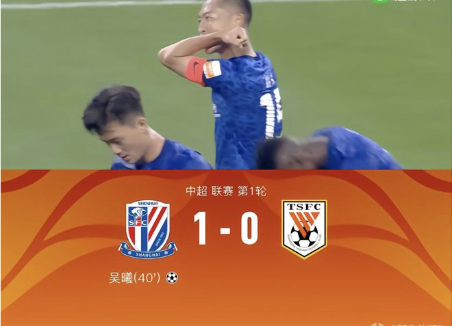 （96申花对济南泰山）0-1申花开门黑，山东泰山2连败开启新赛季，郝伟下课警钟敲响