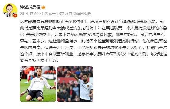 （安东尼vs詹姆斯）詹俊：安东尼时隔半年在英超破荒 上半场马奎尔的防线让人担心