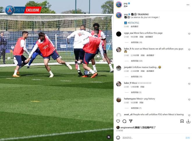 大巴黎账号被冲!梅西球迷刷屏取关:再见,0座欧冠的笑话俱乐部