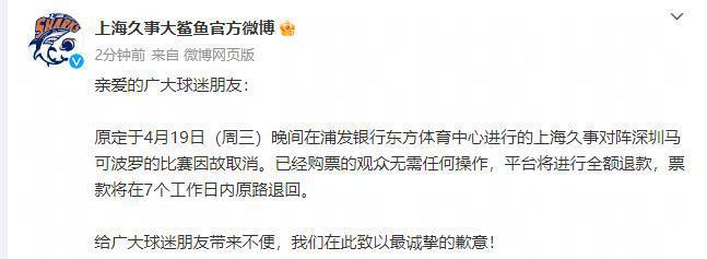 （上海男篮深圳比赛录像）上海男篮官方:对深圳比赛"因故取消" 为球迷全额退票