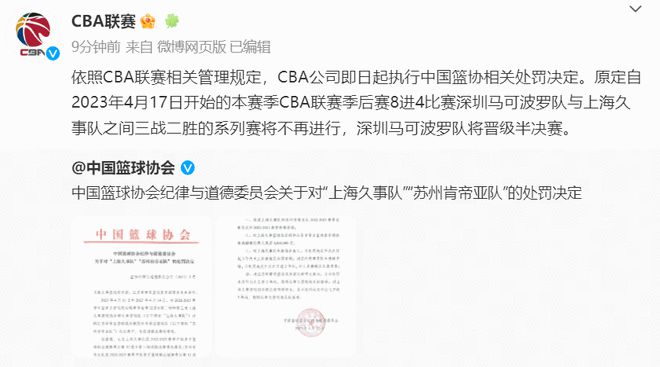 （cba深圳对上海）CBA官方：深圳VS上海系列赛不再进行 深圳晋级4强