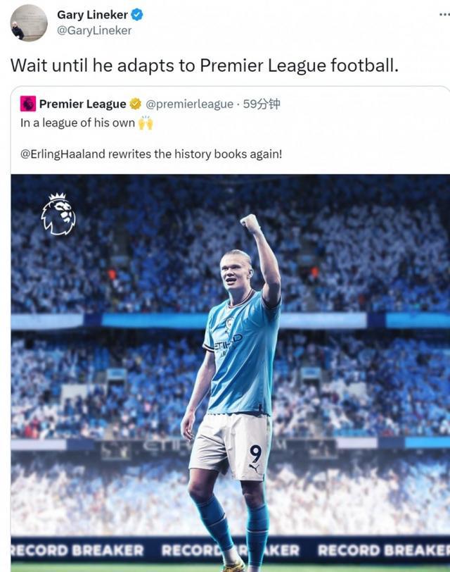 （哈兰德超越莱万）哈兰德打破进球纪录，莱因克尔调侃：等他适应英超