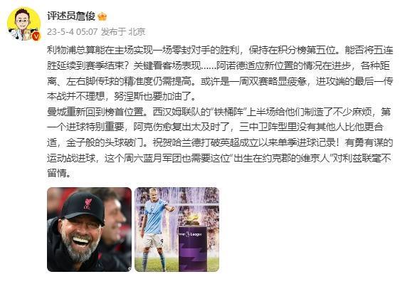 詹俊：红军能否将5连胜延续到赛季结束？阿克复出对曼城太及时了