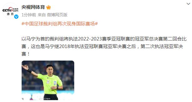 （中国足球裁判组再次现身国际赛场视频）中国足球裁判组再次现身国际赛场