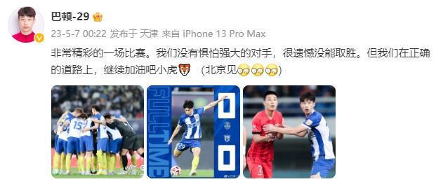 （巴顿简介）巴顿更新社媒：很遗憾没能取胜，但我们在正确的道路上