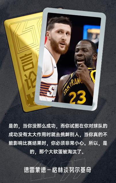 德雷蒙德-格林：太阳挑衅无用最终成大软蛋离场